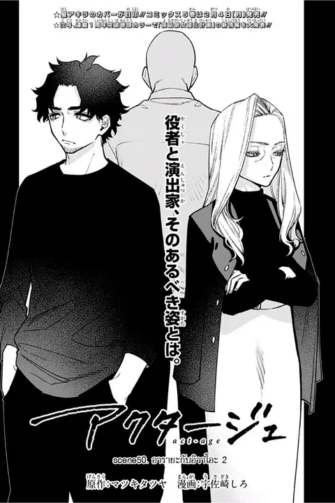 ACT-AGE ตอนที่ 50 หน้า 2