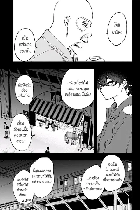 ACT-AGE ตอนที่ 50 หน้า 3