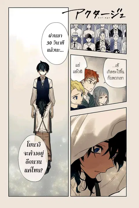 ACT-AGE ตอนที่ 51 หน้า 2