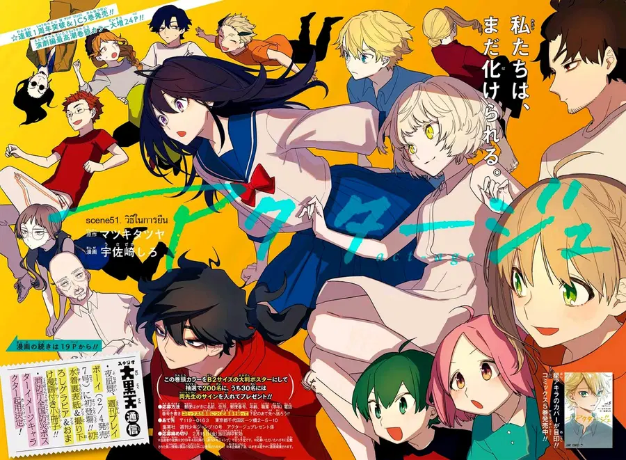 ACT-AGE ตอนที่ 51 หน้า 3