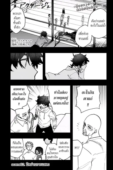ACT-AGE ตอนที่ 52 หน้า 1
