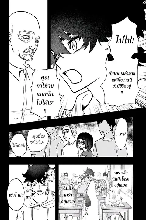 ACT-AGE ตอนที่ 52 หน้า 2