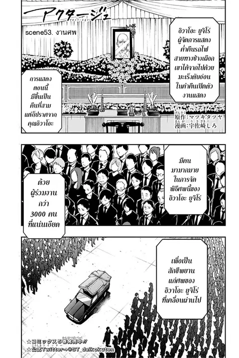 ACT-AGE ตอนที่ 53 หน้า 1