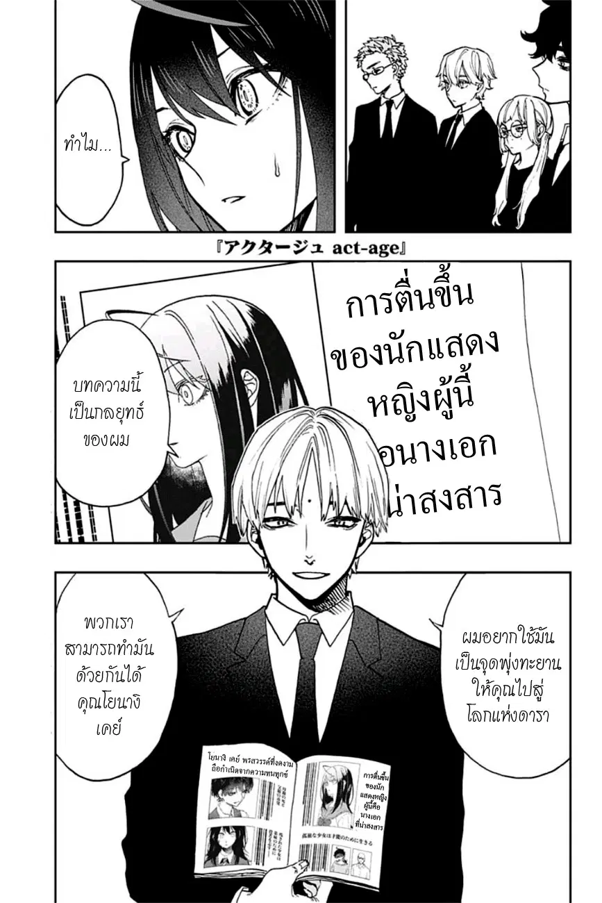 ACT-AGE ตอนที่ 54 หน้า 1