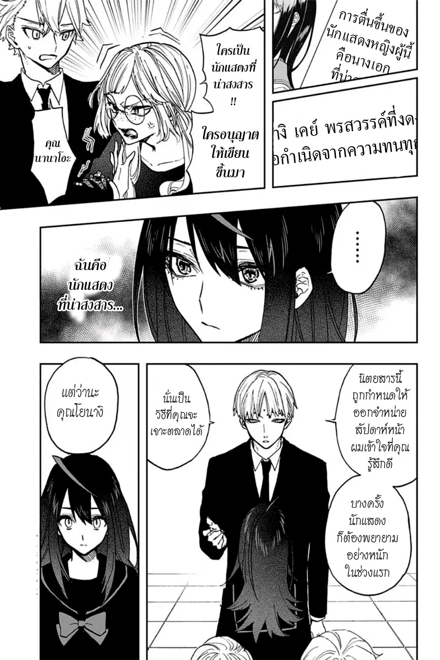 ACT-AGE ตอนที่ 54 หน้า 3
