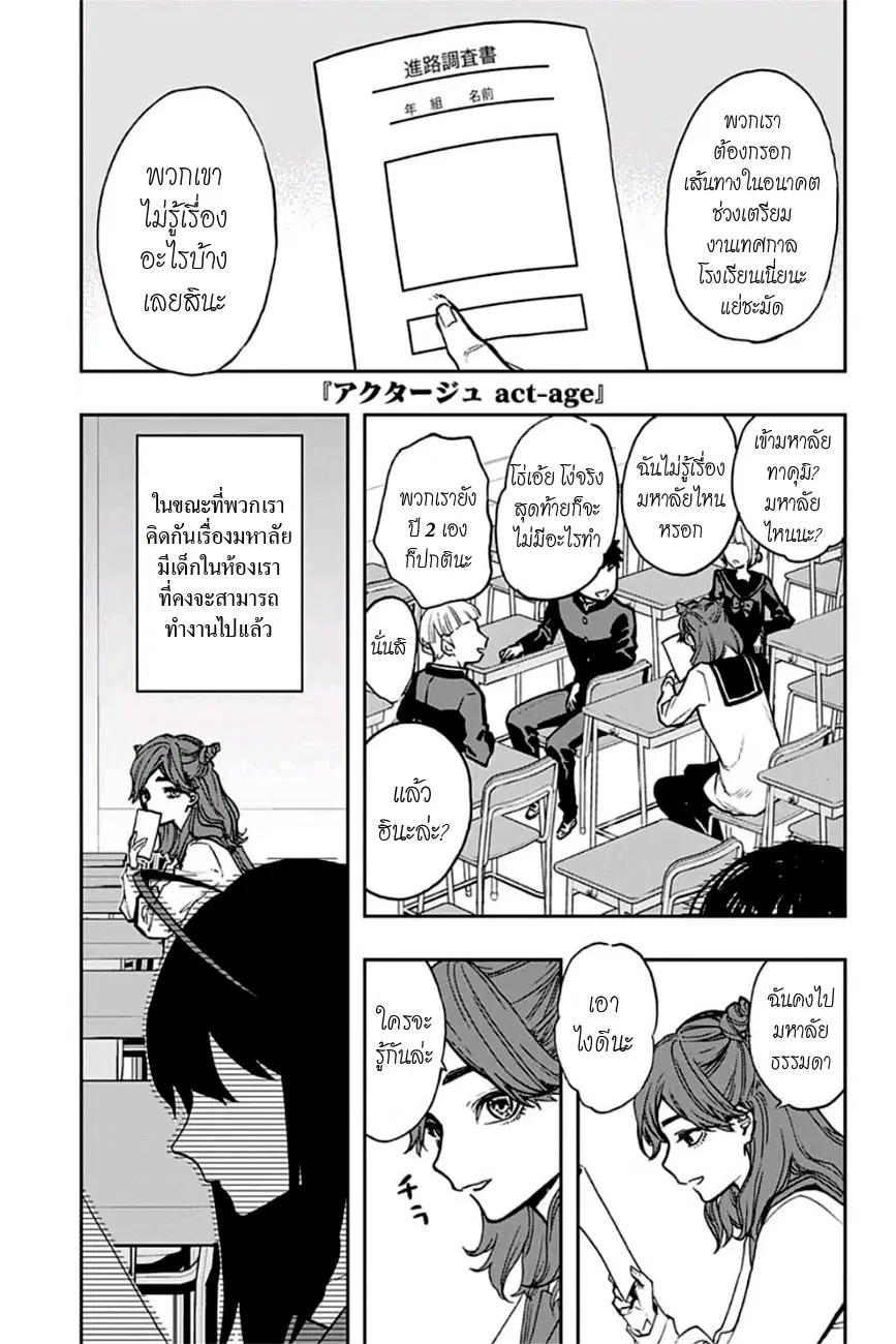 ACT-AGE ตอนที่ 55 หน้า 1