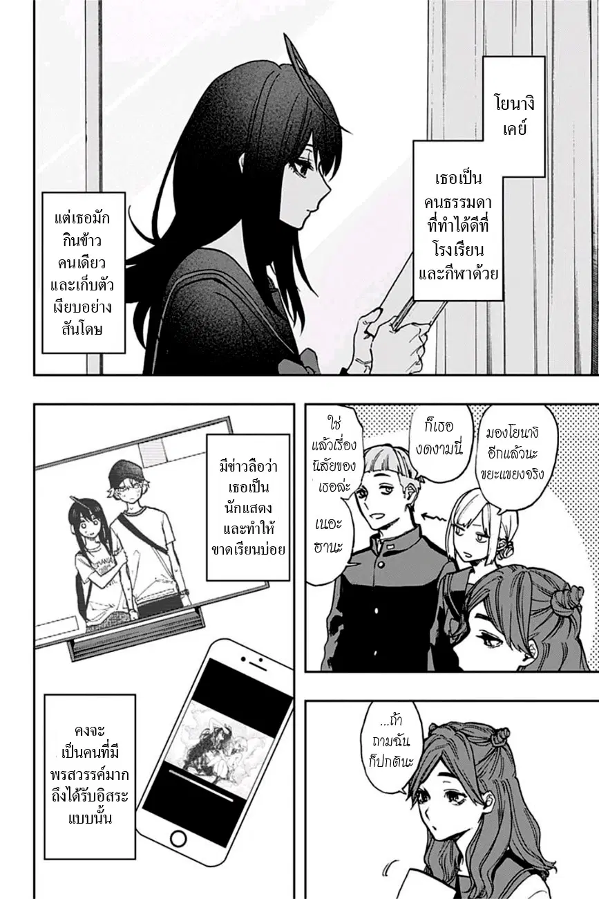 ACT-AGE ตอนที่ 55 หน้า 2