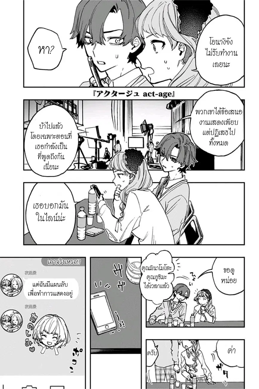 ACT-AGE ตอนที่ 56 หน้า 1