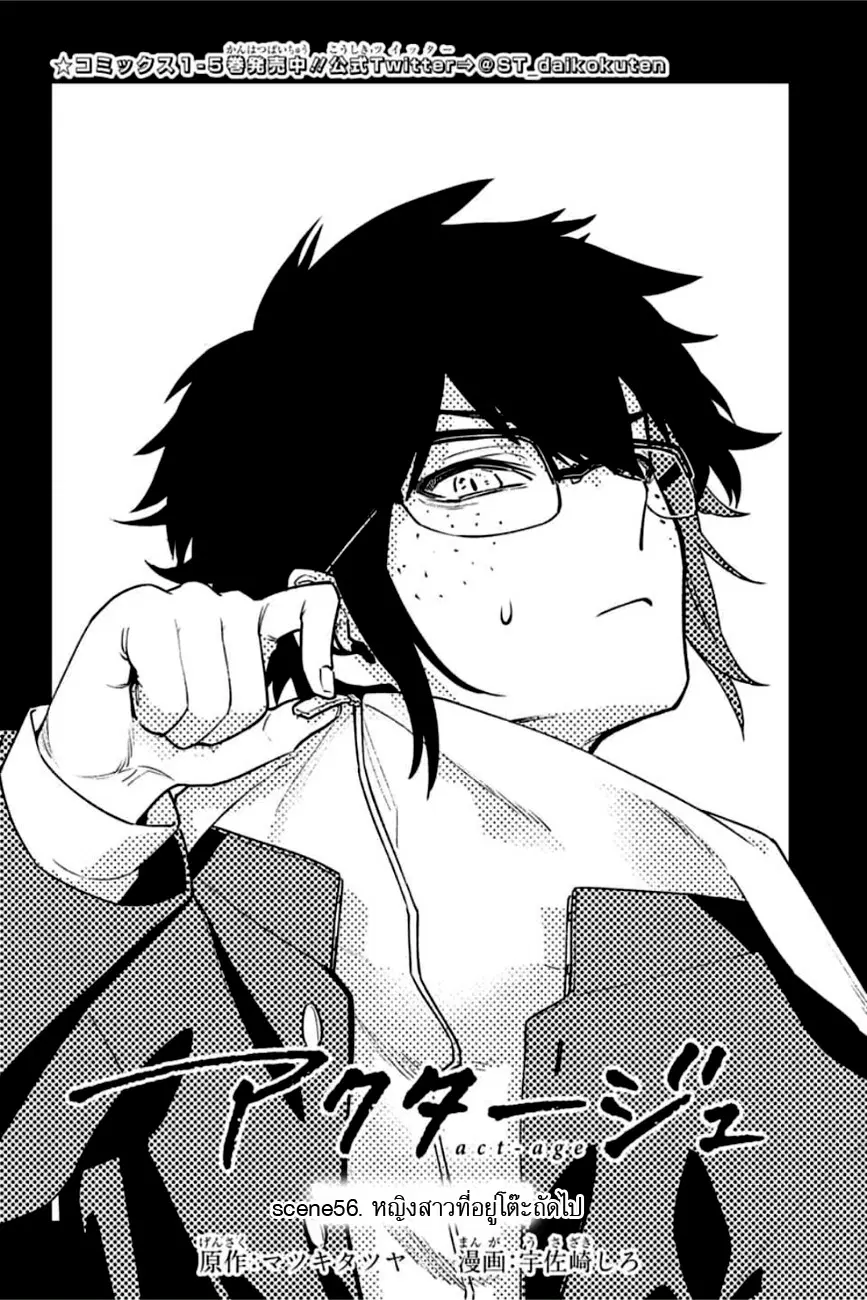 ACT-AGE ตอนที่ 56 หน้า 2