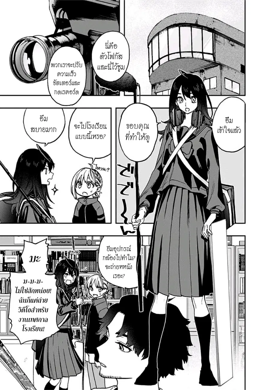 ACT-AGE ตอนที่ 56 หน้า 3