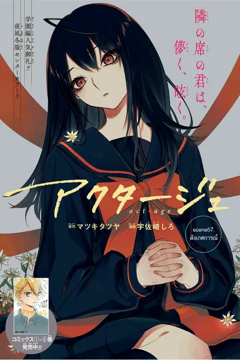 ACT-AGE ตอนที่ 57 หน้า 1
