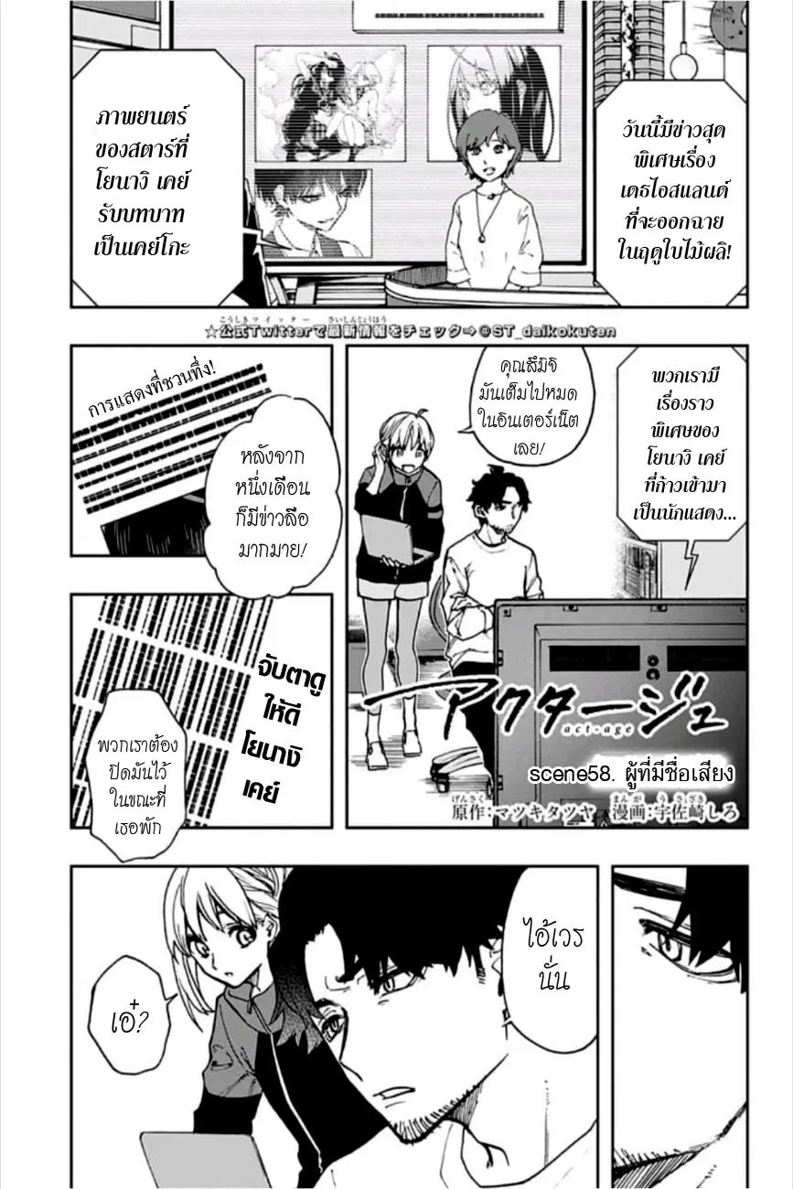 ACT-AGE ตอนที่ 58 หน้า 1