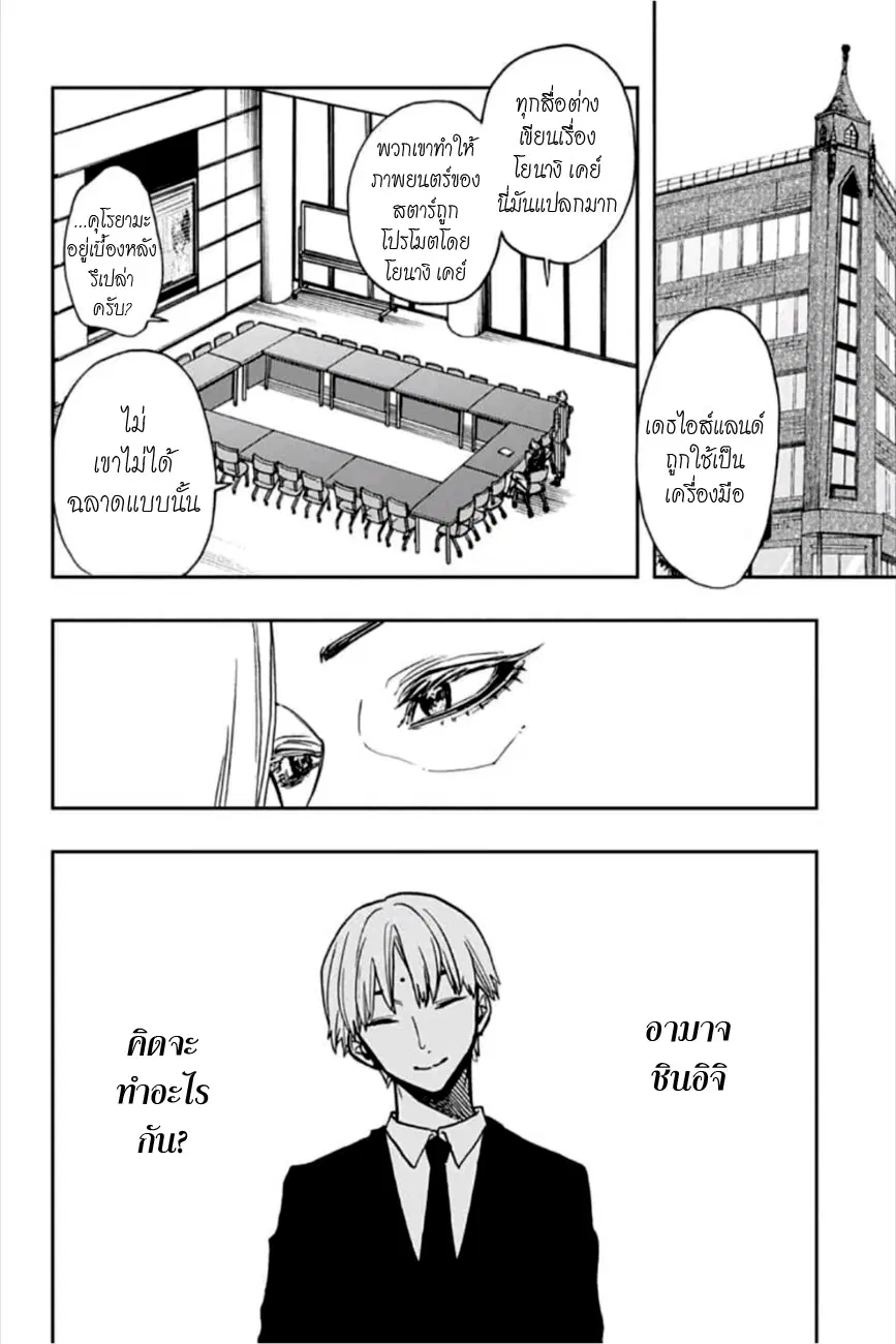 ACT-AGE ตอนที่ 58 หน้า 2
