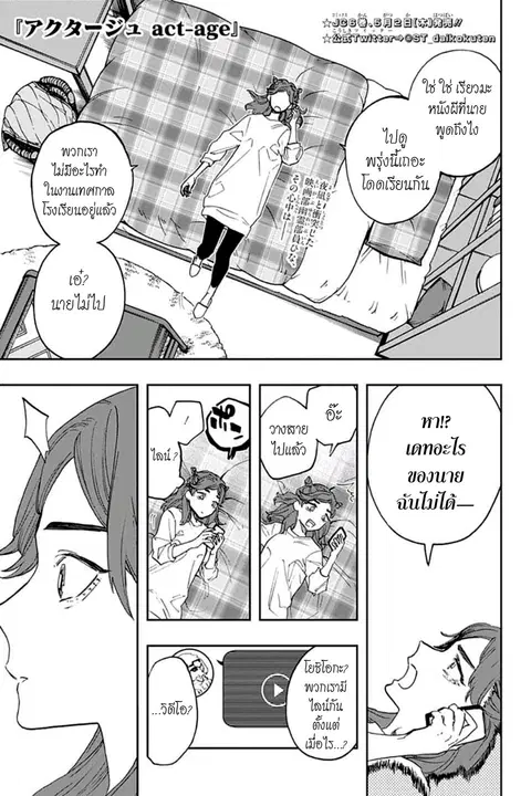 ACT-AGE ตอนที่ 59 หน้า 1