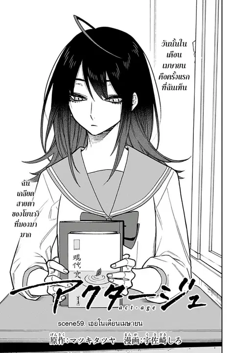 ACT-AGE ตอนที่ 59 หน้า 3