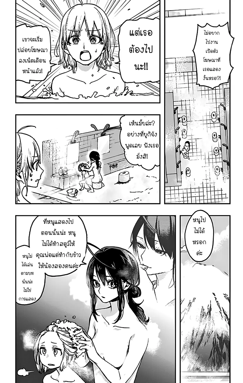 ACT-AGE ตอนที่ 6 หน้า 2