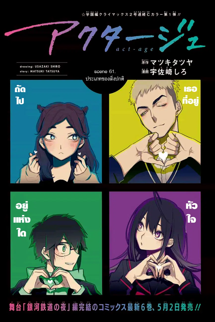 ACT-AGE ตอนที่ 61 หน้า 1