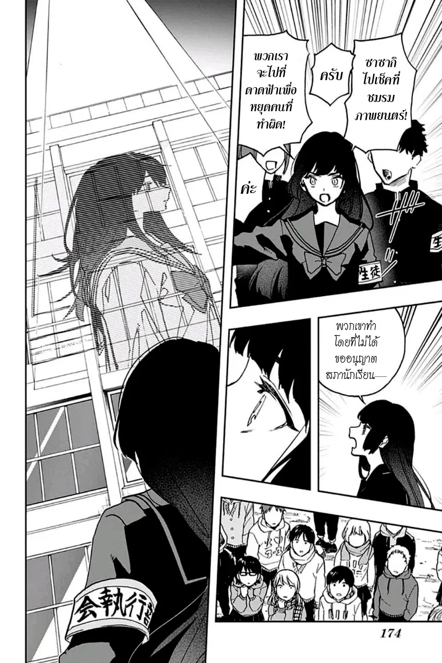 ACT-AGE ตอนที่ 61 หน้า 2