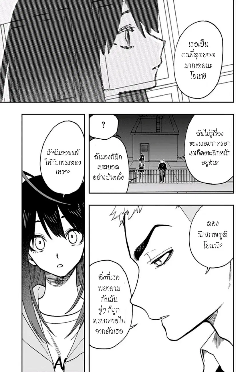 ACT-AGE ตอนที่ 61 หน้า 3