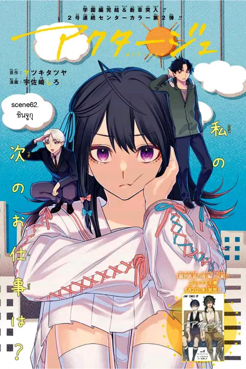 ACT-AGE ตอนที่ 62 หน้า 1