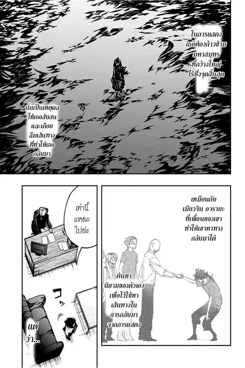 ACT-AGE ตอนที่ 62 หน้า 3