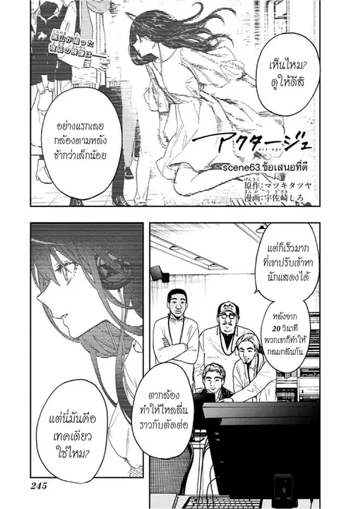 ACT-AGE ตอนที่ 63 หน้า 1