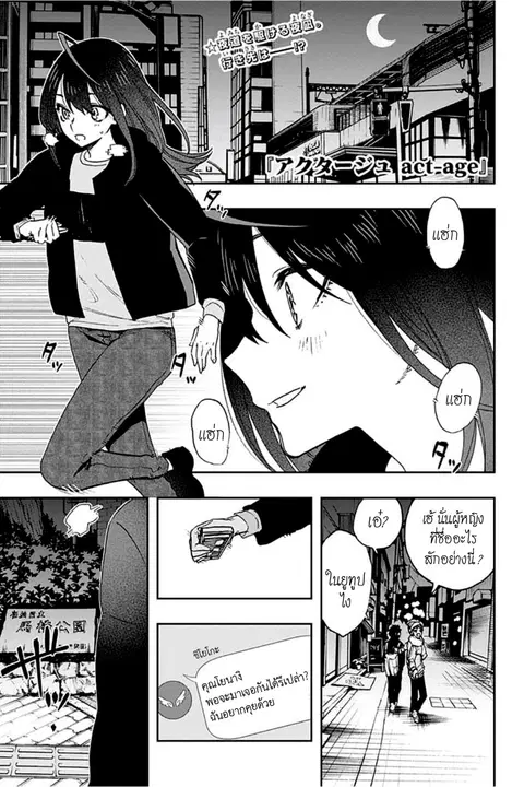 ACT-AGE ตอนที่ 64 หน้า 1