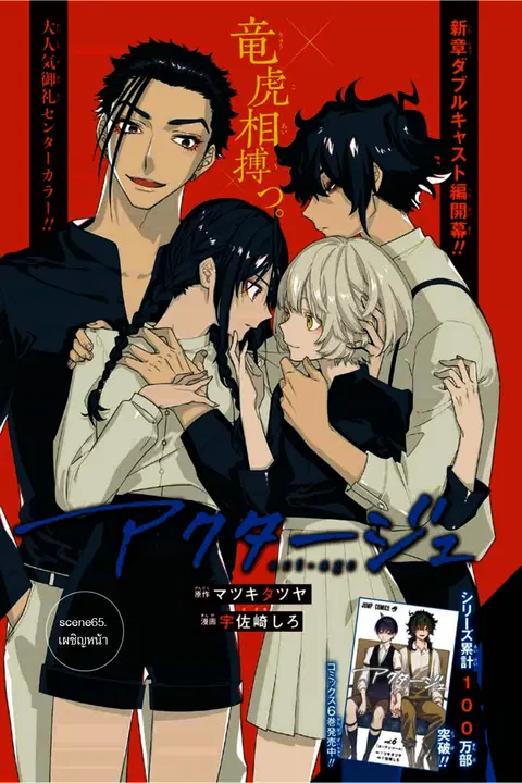 ACT-AGE ตอนที่ 65 หน้า 1