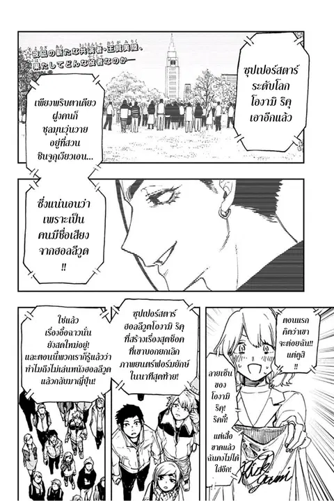 ACT-AGE ตอนที่ 65 หน้า 2