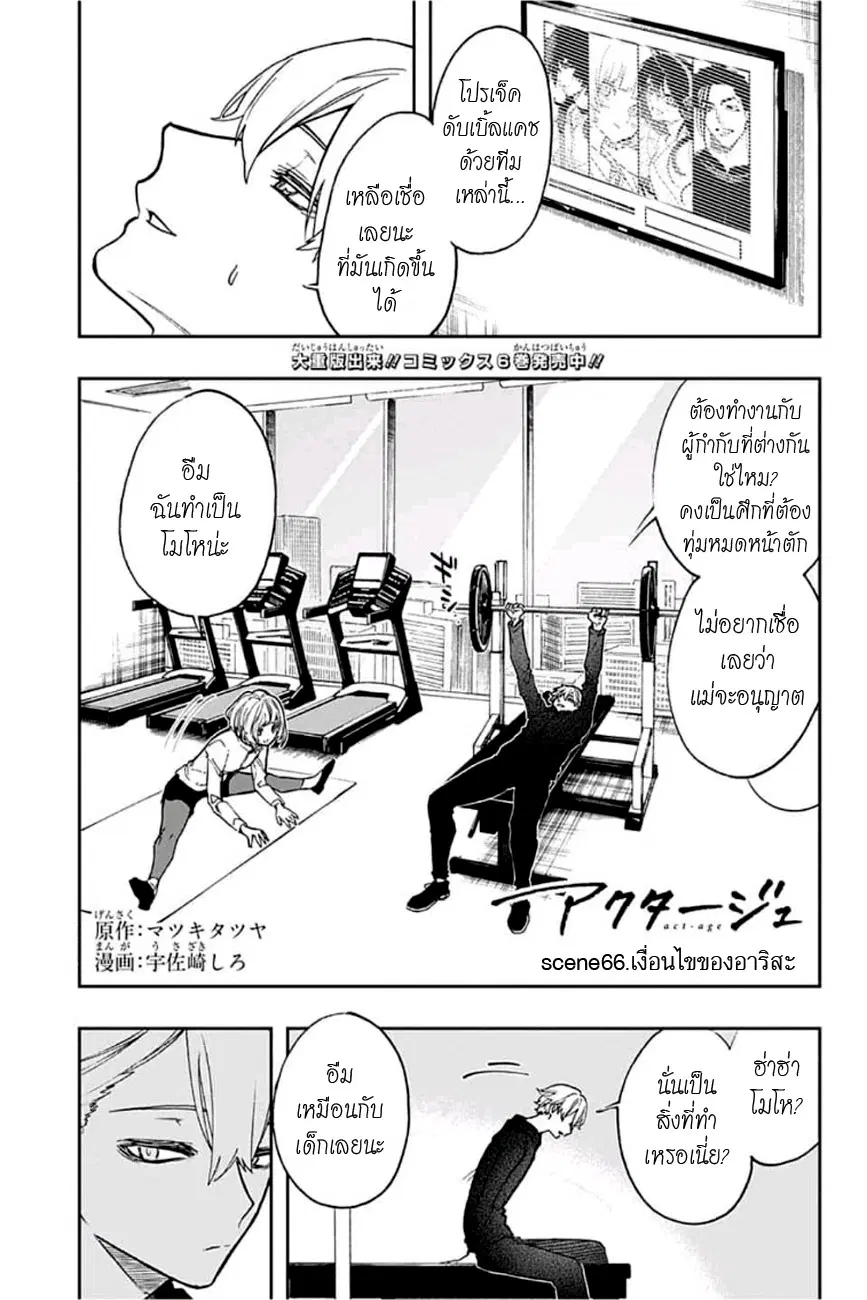 ACT-AGE ตอนที่ 66 หน้า 1
