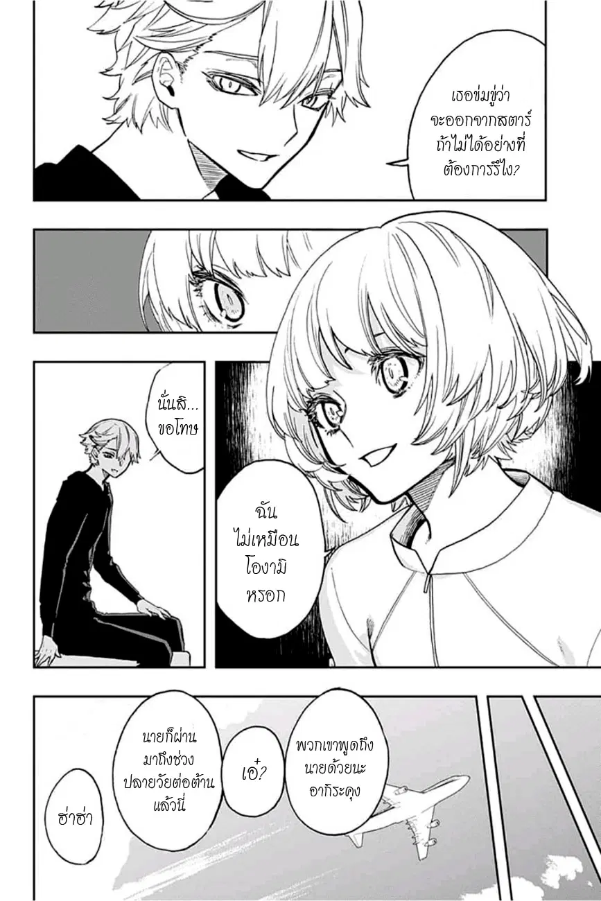 ACT-AGE ตอนที่ 66 หน้า 2