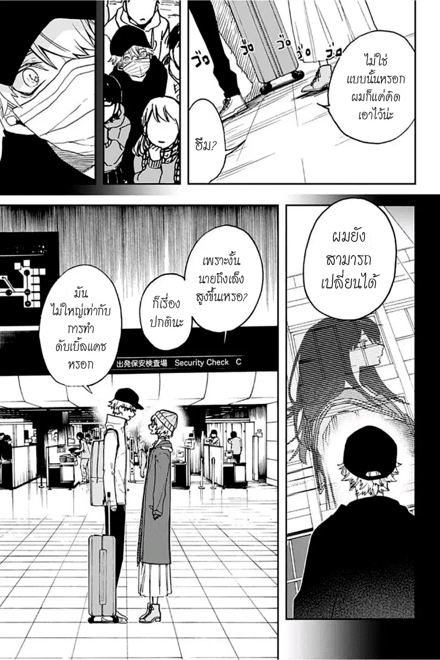 ACT-AGE ตอนที่ 66 หน้า 3