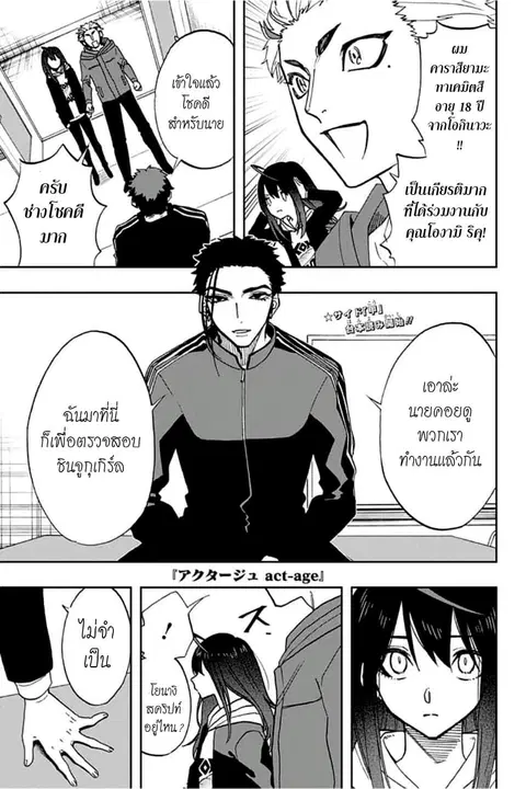 ACT-AGE ตอนที่ 67 หน้า 1