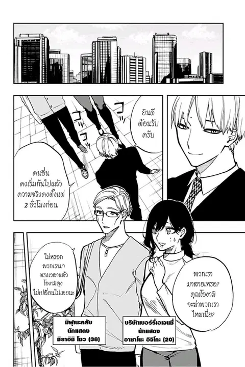 ACT-AGE ตอนที่ 67 หน้า 3