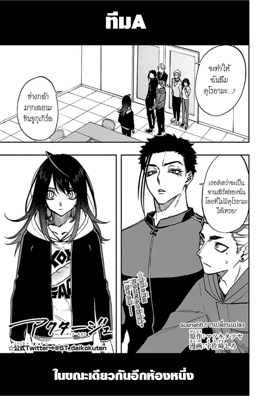 ACT-AGE ตอนที่ 68 หน้า 1
