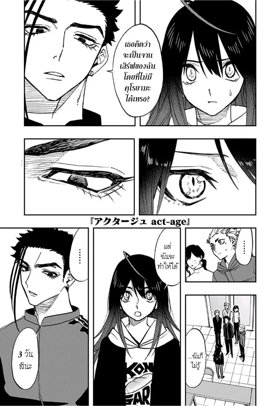 ACT-AGE ตอนที่ 69 หน้า 1