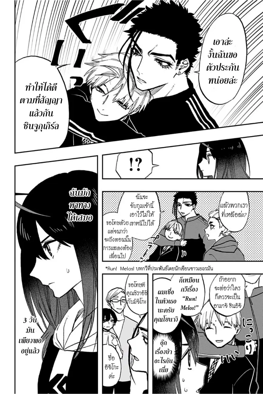 ACT-AGE ตอนที่ 69 หน้า 2