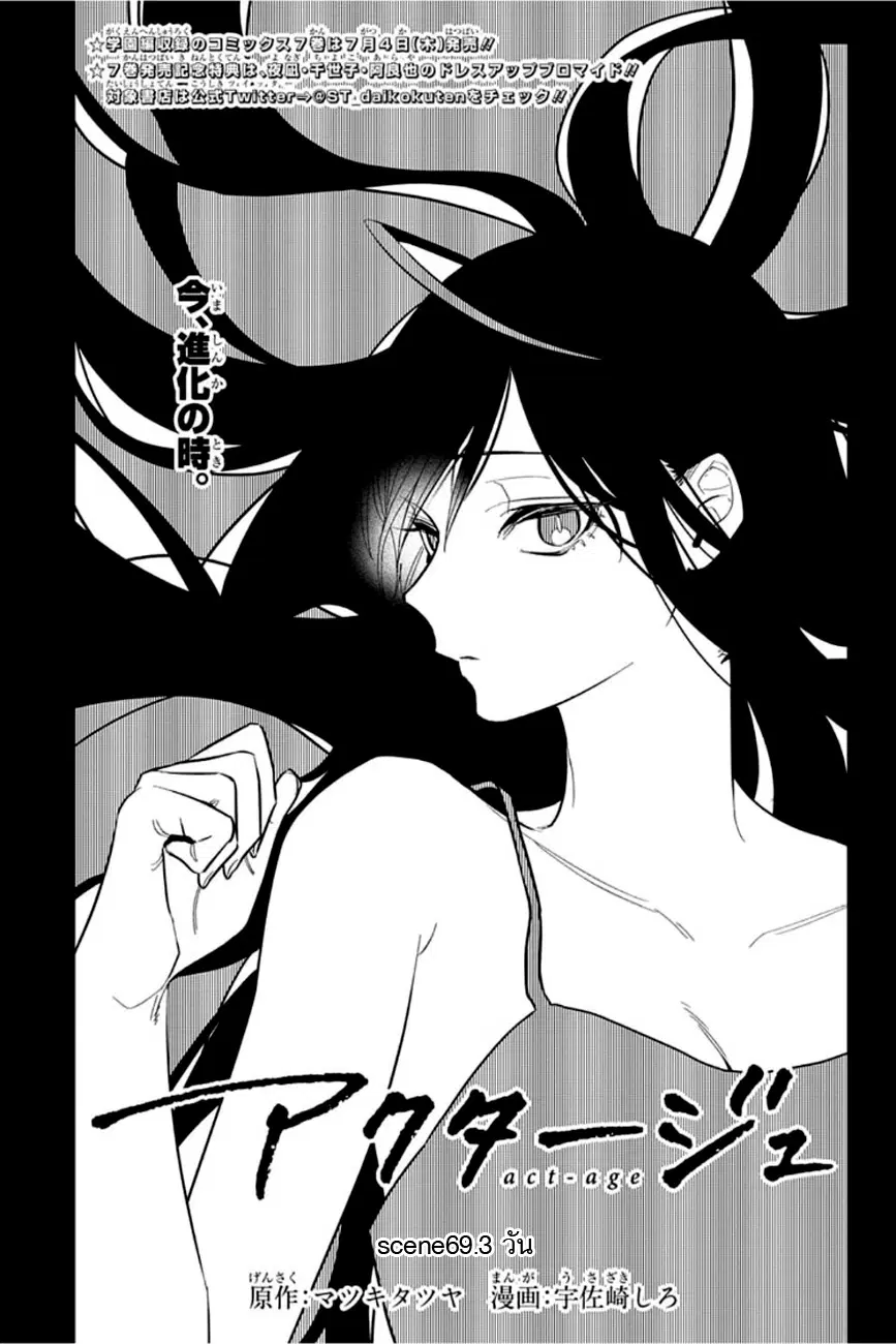 ACT-AGE ตอนที่ 69 หน้า 3