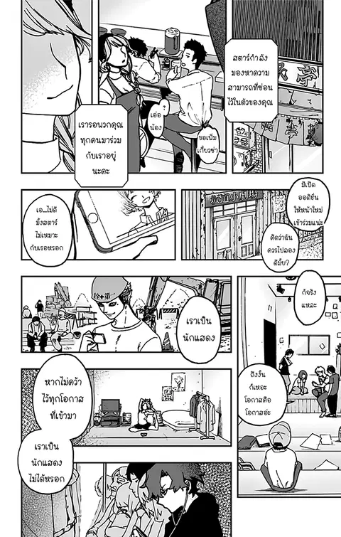 ACT-AGE ตอนที่ 7 หน้า 2