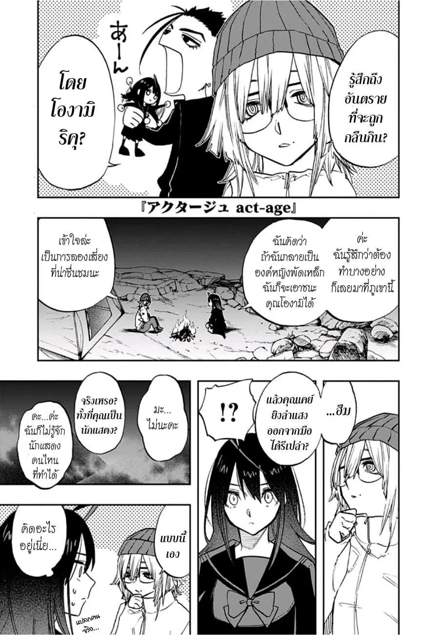 ACT-AGE ตอนที่ 70 หน้า 1