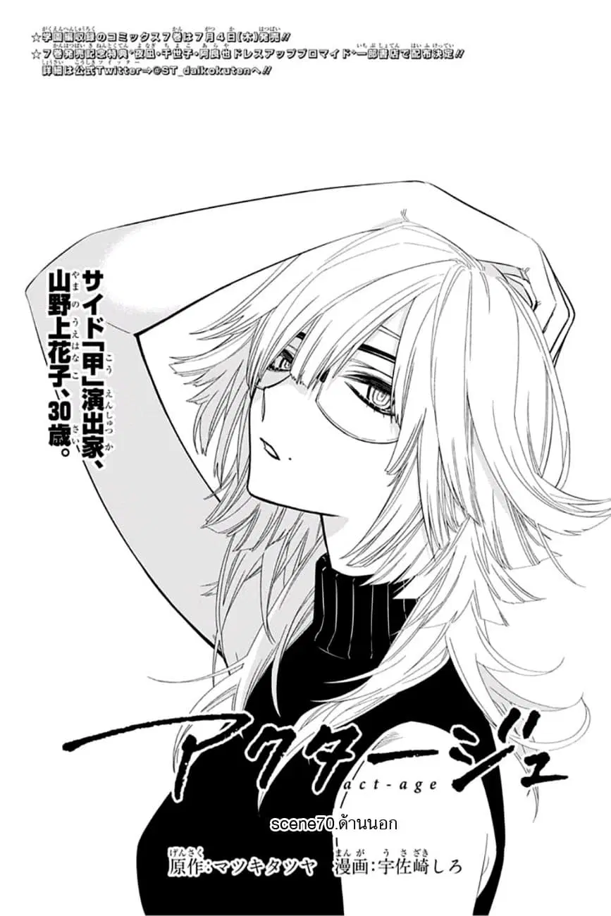 ACT-AGE ตอนที่ 70 หน้า 3