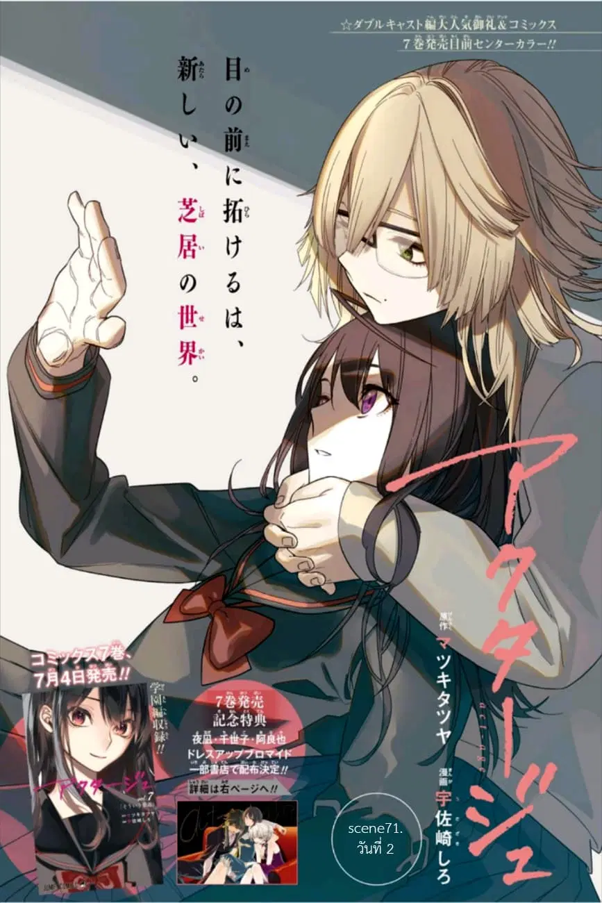 ACT-AGE ตอนที่ 71 หน้า 1