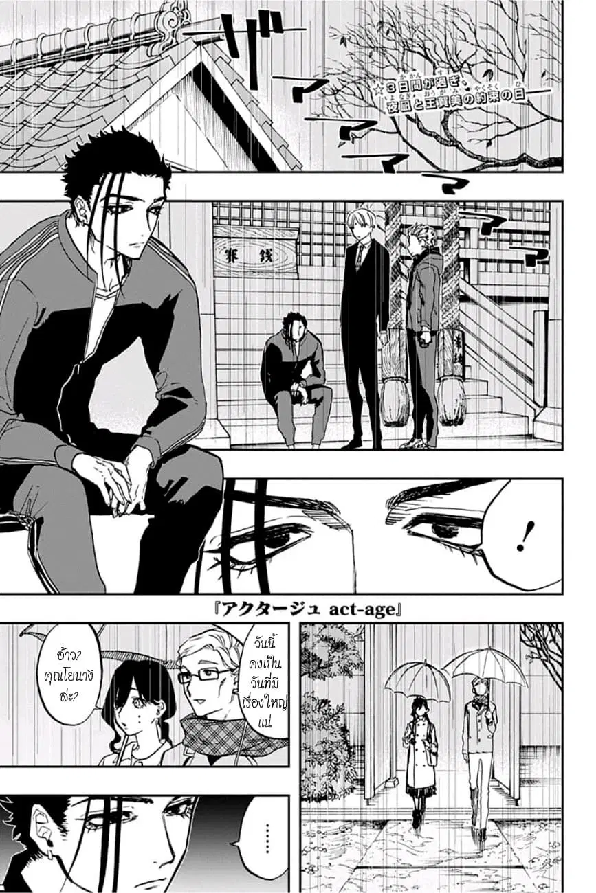 ACT-AGE ตอนที่ 72 หน้า 1