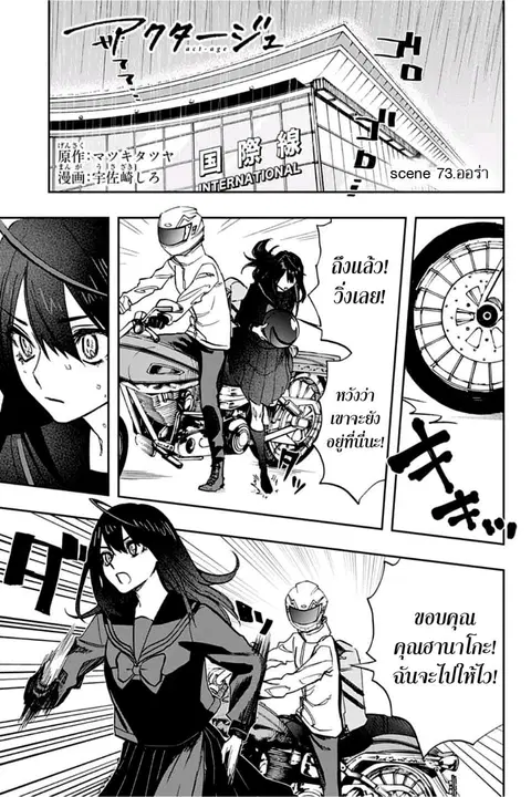 ACT-AGE ตอนที่ 73 หน้า 1
