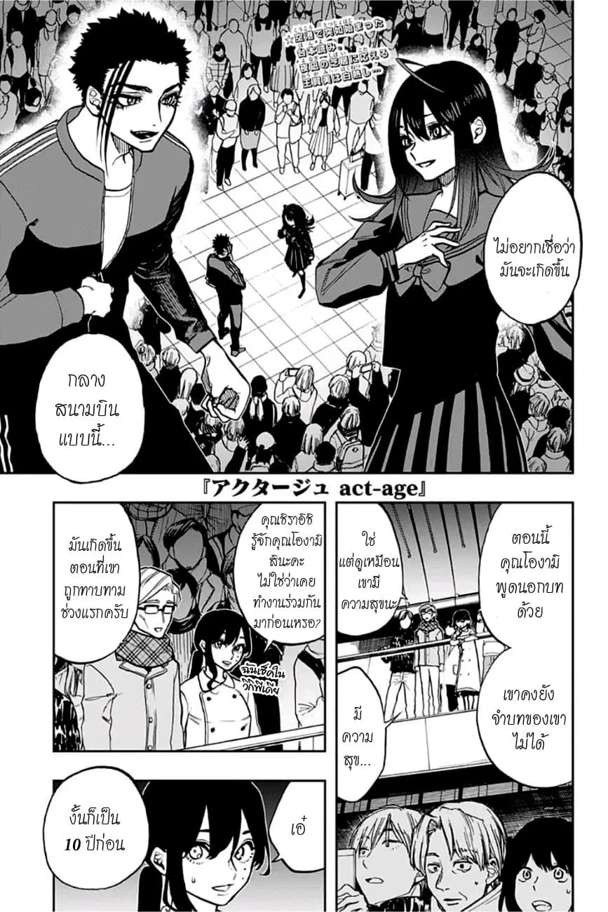 ACT-AGE ตอนที่ 74 หน้า 1