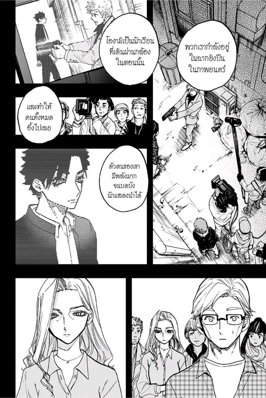 ACT-AGE ตอนที่ 74 หน้า 2