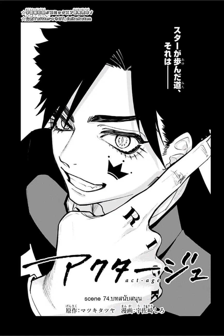 ACT-AGE ตอนที่ 74 หน้า 3