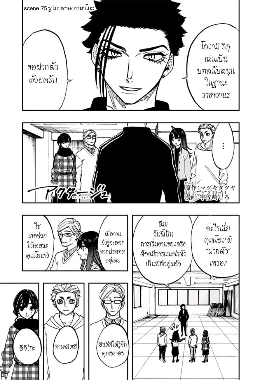 ACT-AGE ตอนที่ 75 หน้า 1