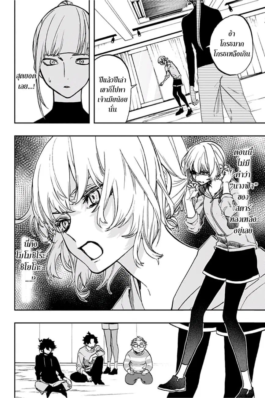ACT-AGE ตอนที่ 76 หน้า 2