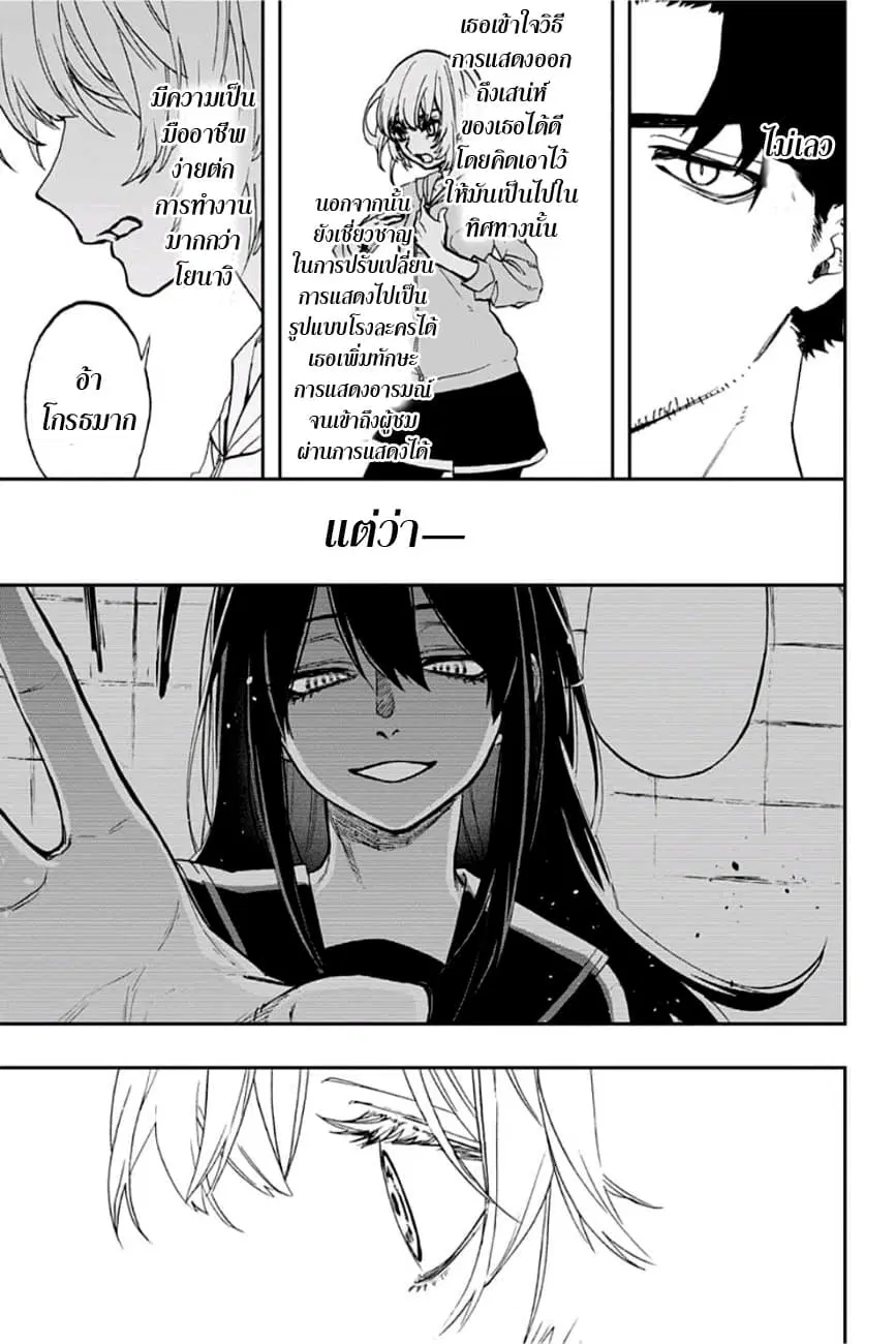 ACT-AGE ตอนที่ 76 หน้า 3